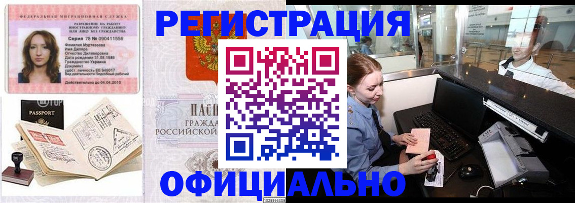 временная регистрация купить в Приозерске