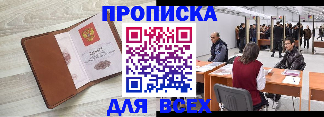 временная регистрация для всех в Приозерске